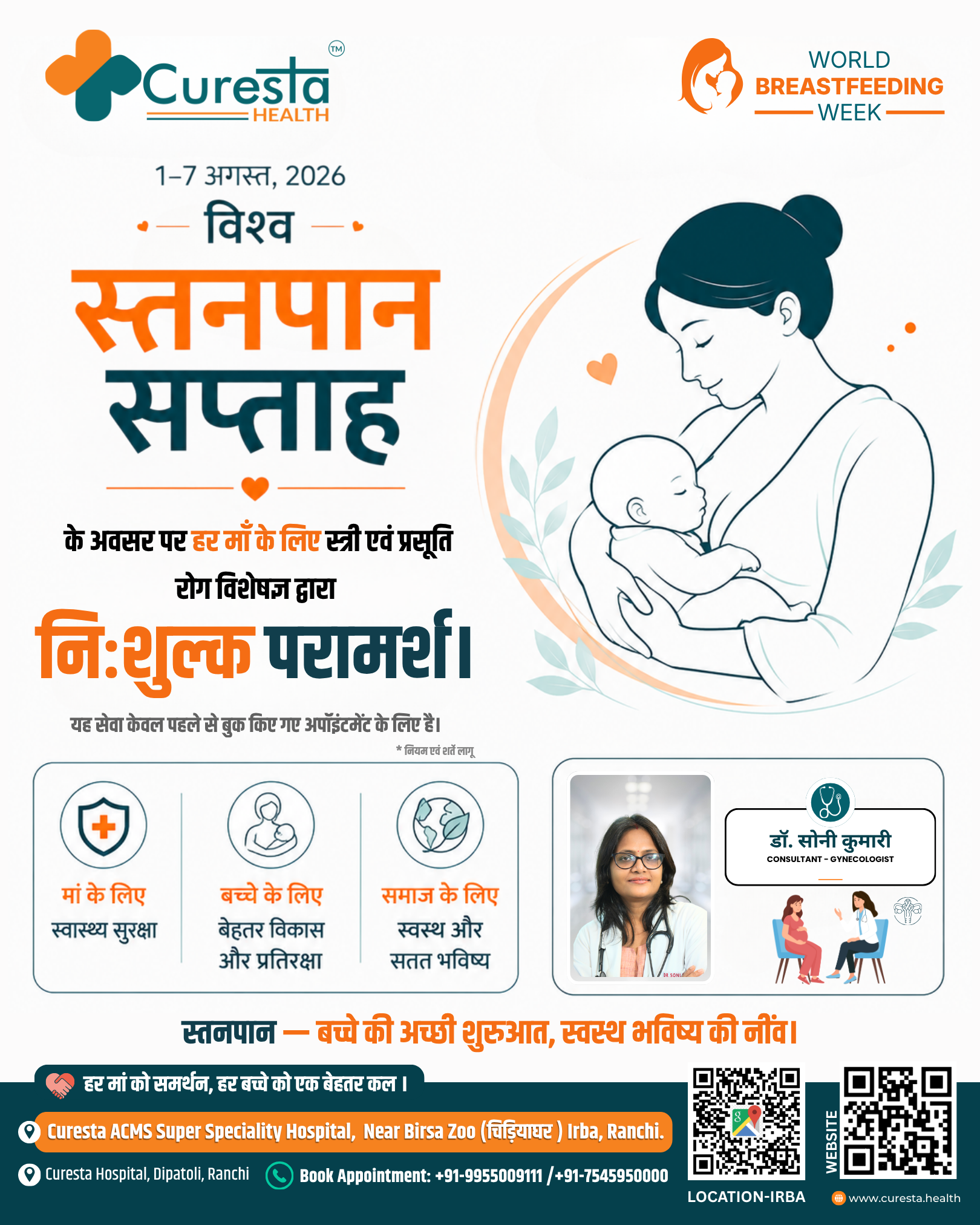 WORLD BREASTFEEDING WEEK